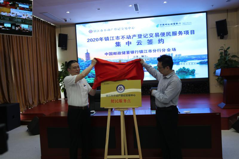 (B 金融列表 三吴大地镇江 移动版)邮储银行镇江分行设立不动产登记交易中心便民服务网点(列表页标题)邮储银行镇江分行设立不动产登记交易服务点