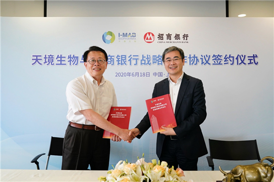 (B 金融图文 三吴大地南京 移动版)招商银行南京分行与天境生物签订战略合作协议