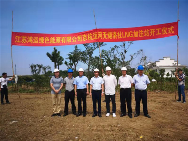 (供稿 社会广角列表 三吴大地南京 移动版)京杭运河无锡洛社LNG加注站正式开工建设