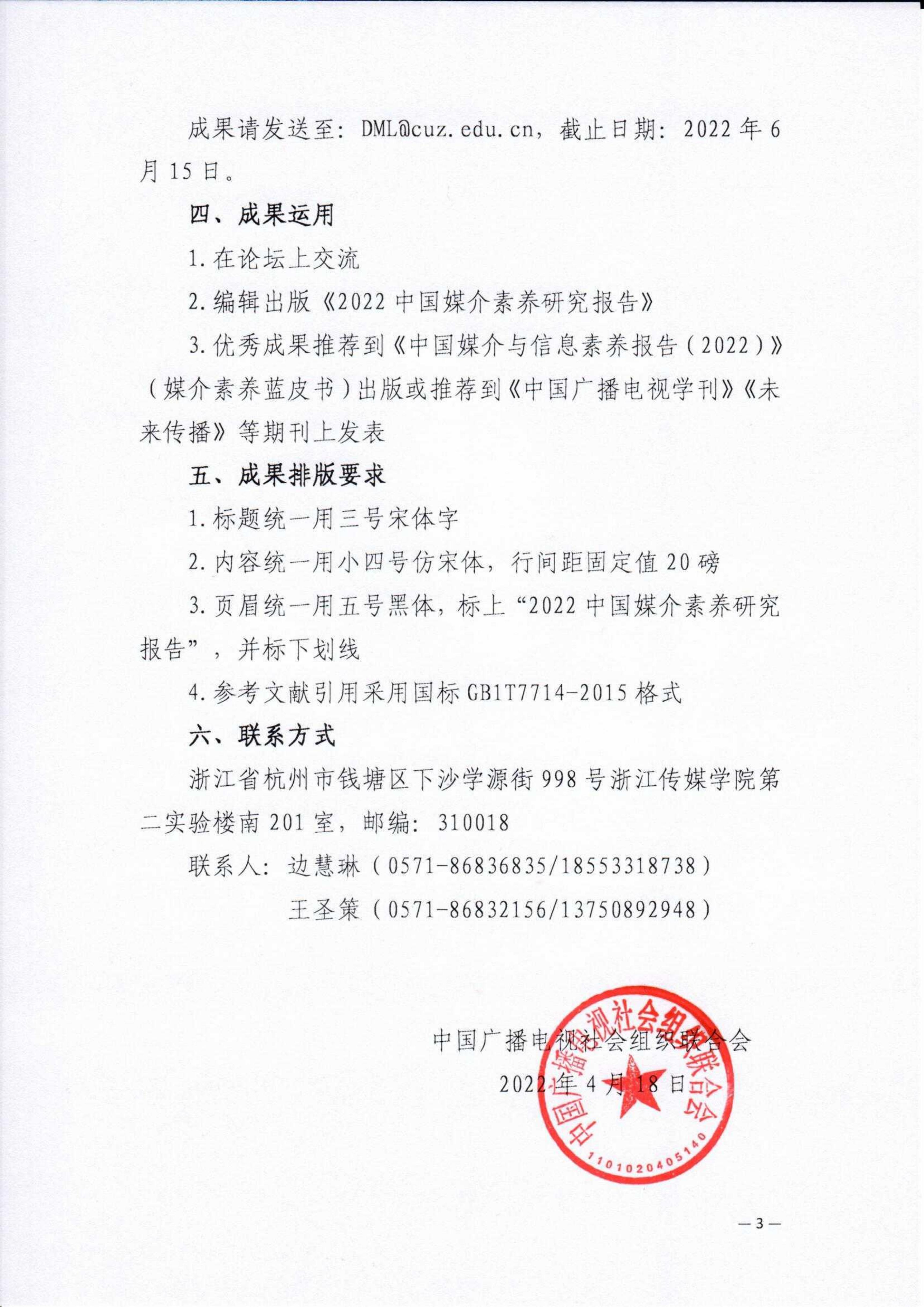 关于召开第九届中国西湖媒介素养高峰论坛（2022）暨研究成果征集的通知_fororder_关于召开第九届中国西湖媒介素养高峰论坛（2022）暨研究成果征集的通知_02