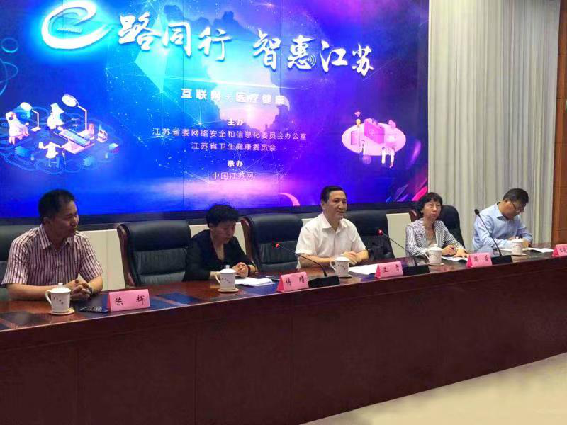(供稿 社会广角列表 三吴大地南京 移动版)“E路同行 智惠江苏——医疗健康篇”网络主题活动在南京启动(列表页标题)“E路同行 智惠江苏”网络主题活动在南京启动