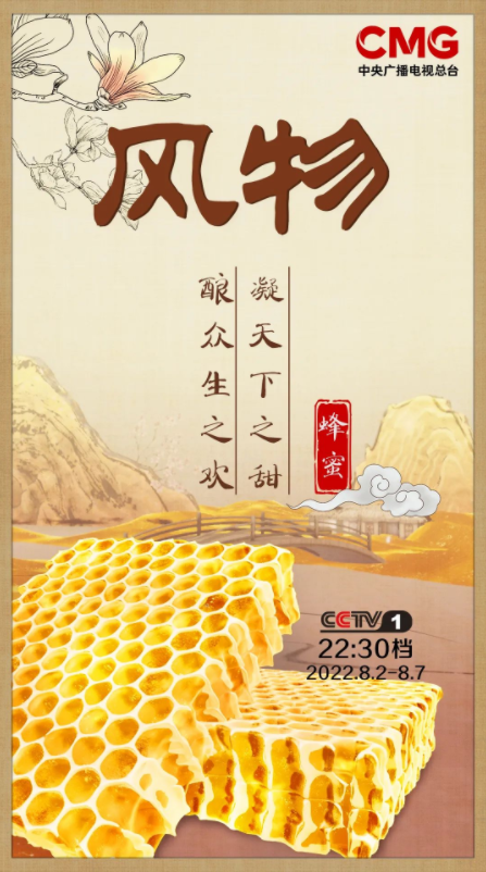 中央广播电视总台大型文化节目《风物》第一季“新鲜”开播