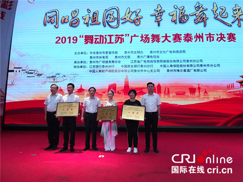 (供稿 节庆会展图文 三吴大地泰州 移动版)泰州市2019“舞动江苏”广场舞大赛决赛收官