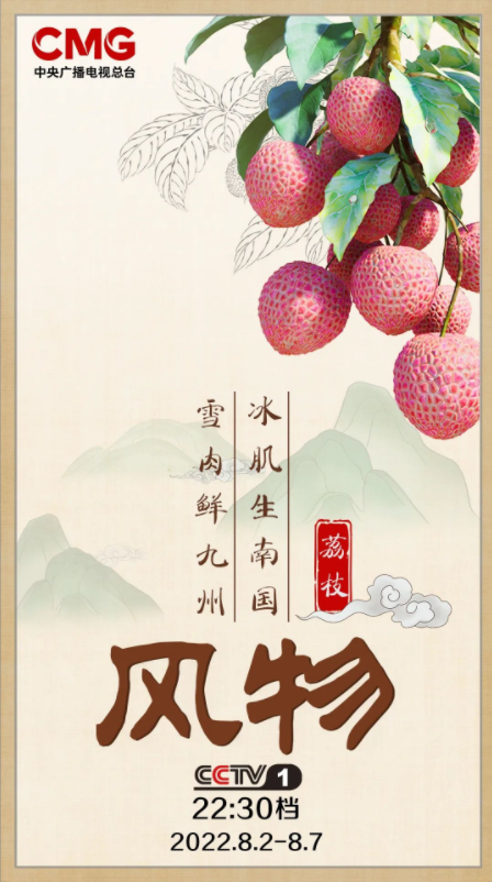 中央广播电视总台大型文化节目《风物》第一季“新鲜”开播