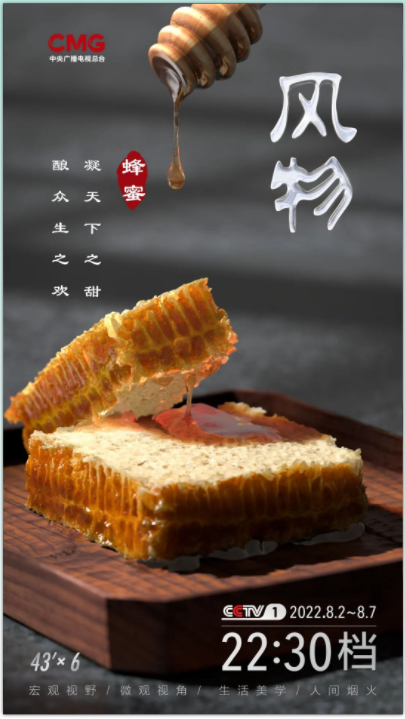 中央广播电视总台大型文化节目《风物》第一季“新鲜”开播
