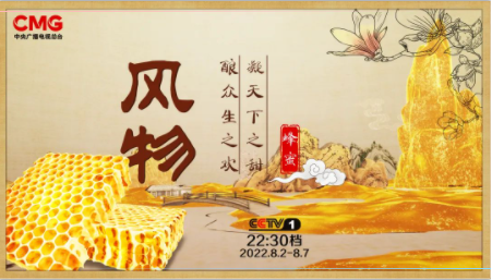 中央广播电视总台大型文化节目《风物》第一季“新鲜”开播