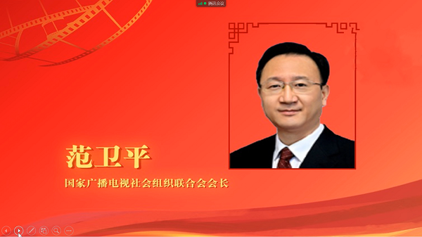 影视译制与传播委员会成立大会暨第一次会员大会线上顺利召开_fororder_4