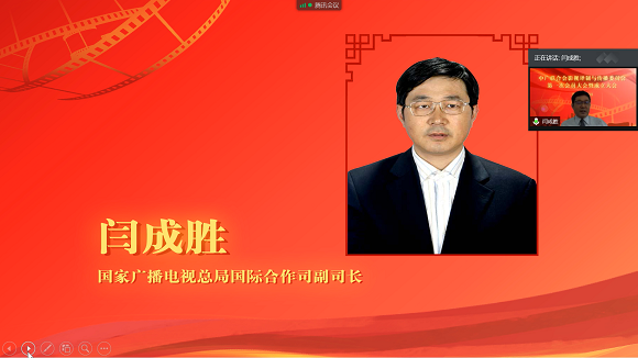 影视译制与传播委员会成立大会暨第一次会员大会线上顺利召开_fororder_5