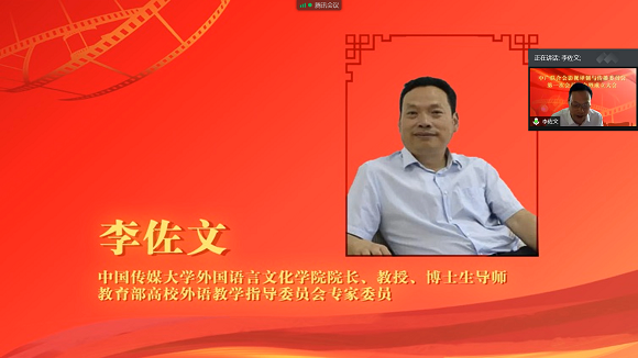 影视译制与传播委员会成立大会暨第一次会员大会线上顺利召开_fororder_6