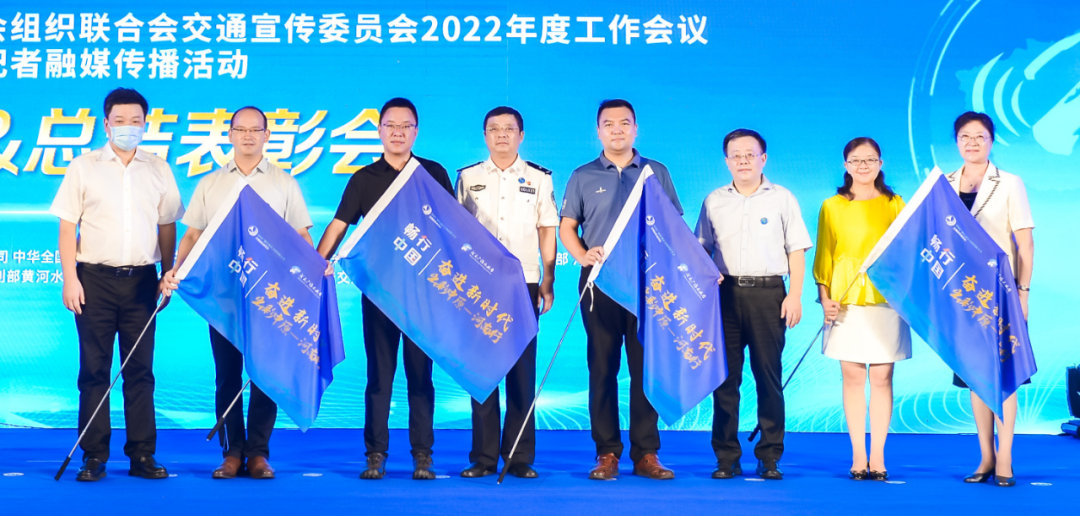 中广联合会交通宣传委员会2022年度工作会议暨“畅行中国·奋进新时代·出彩中原——河南行”融媒传播活动在河南郑州启动