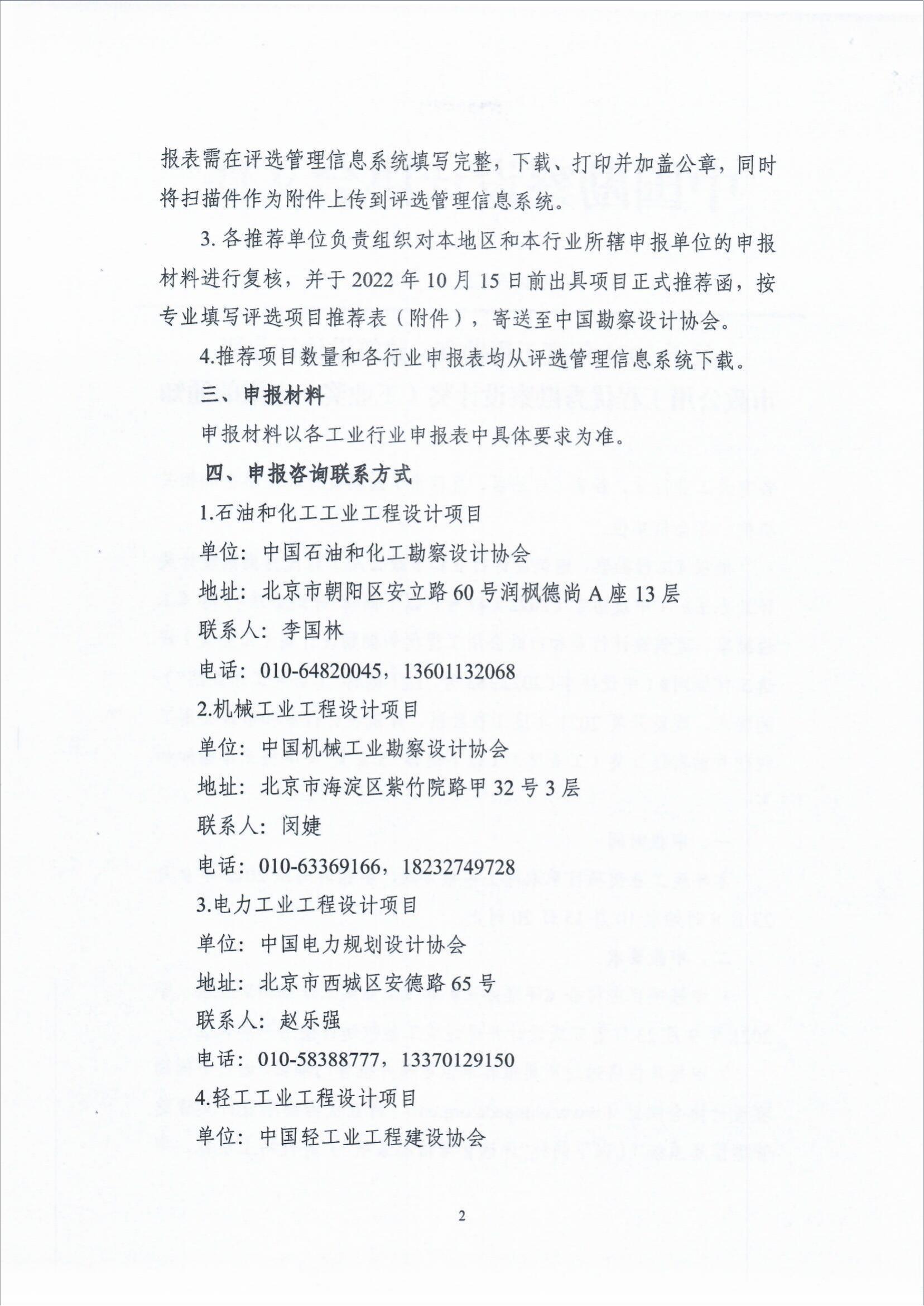 关于组织广播电视行业申报2021年中国勘察设计协会“工程勘察、建筑设计行业和市政公用工程优秀勘察设计奖（工业奖）的通知_fororder_关于组织广播电视行业申报2021年中国勘察设计协会“工程勘察、建筑设计行业和市政公用工程优秀勘察设计奖（工业奖）的通知（智慧运维委〔2022〕19号）_04