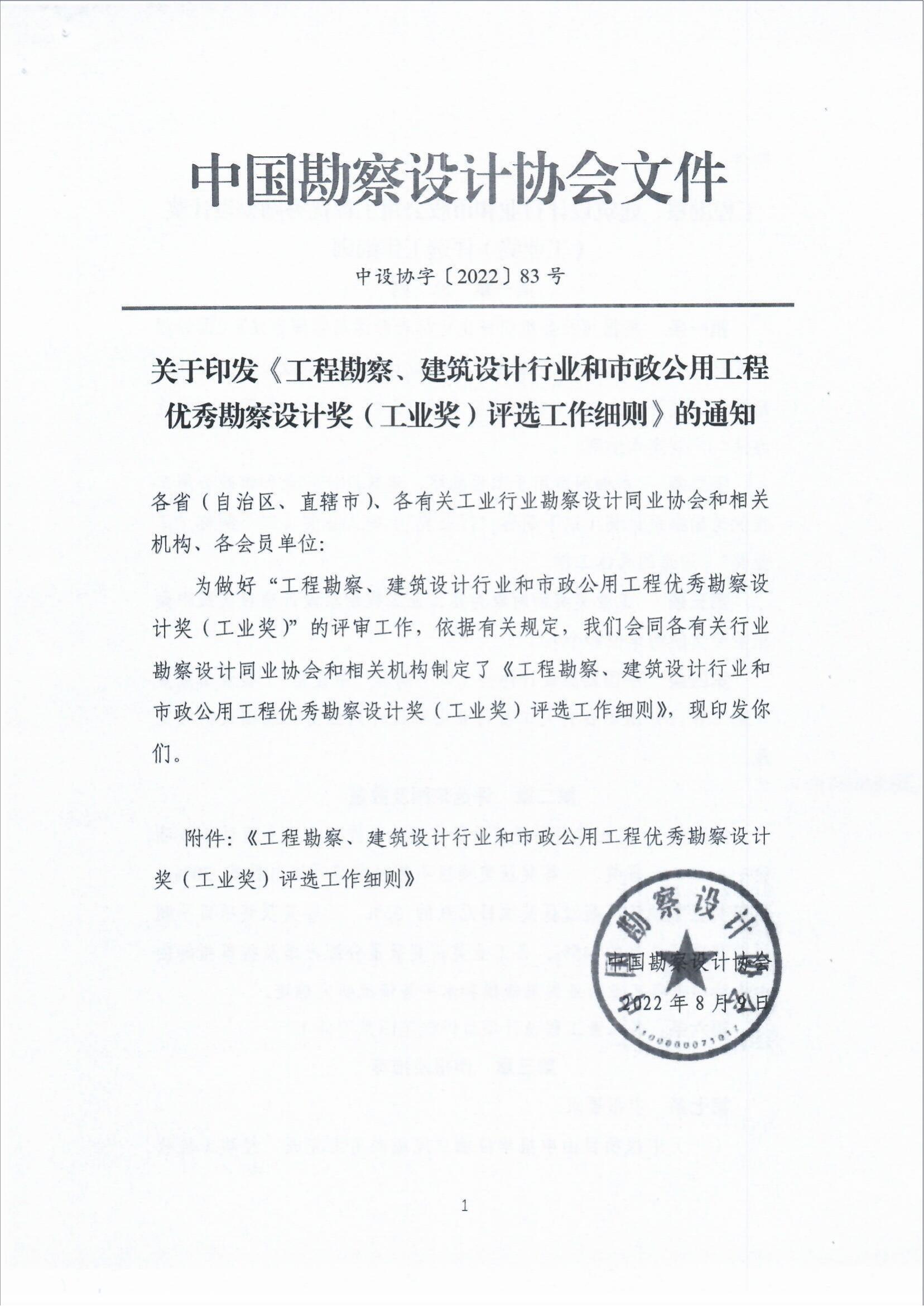 关于组织广播电视行业申报2021年中国勘察设计协会“工程勘察、建筑设计行业和市政公用工程优秀勘察设计奖（工业奖）的通知_fororder_关于组织广播电视行业申报2021年中国勘察设计协会“工程勘察、建筑设计行业和市政公用工程优秀勘察设计奖（工业奖）的通知（智慧运维委〔2022〕19号）_09
