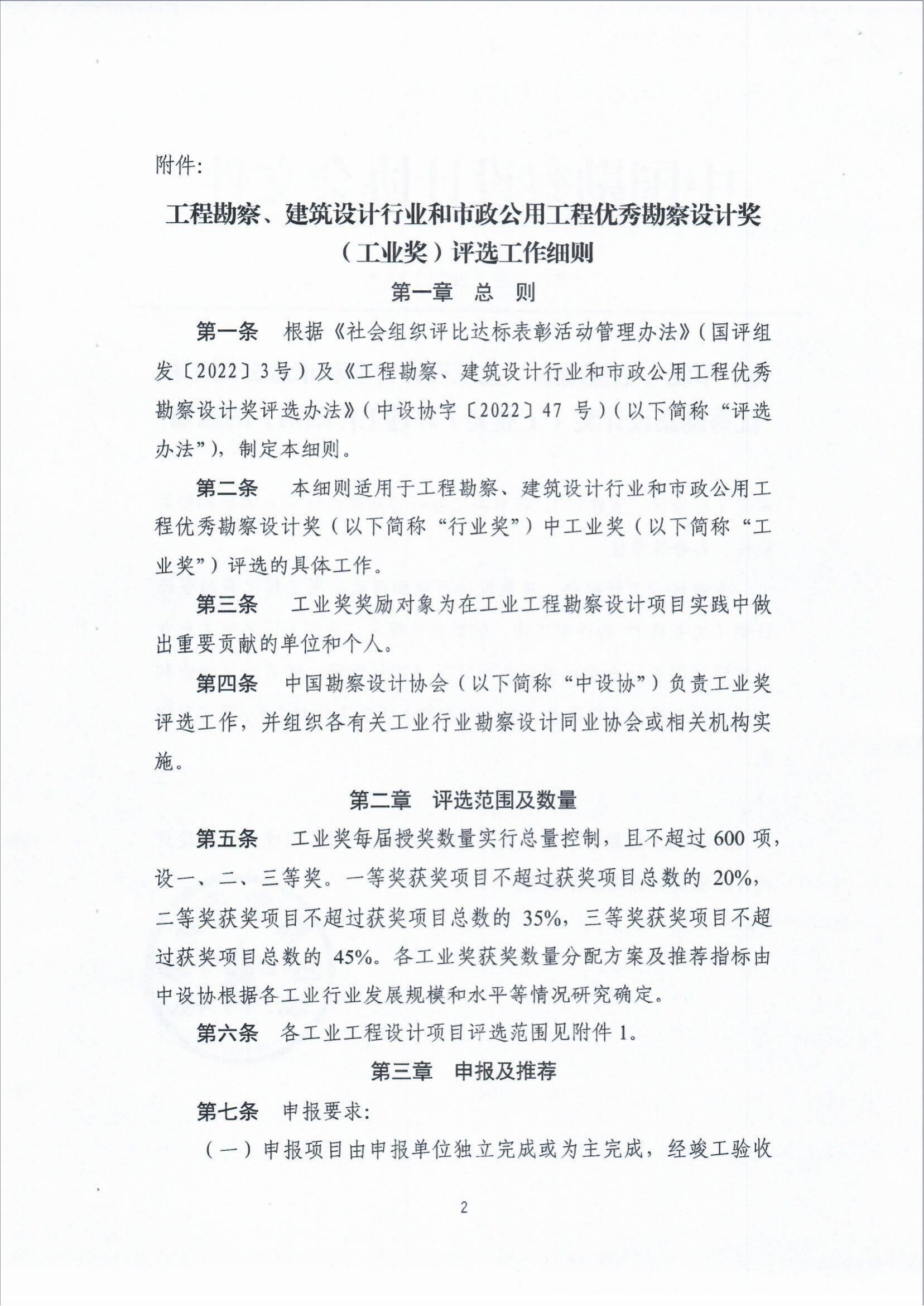 关于组织广播电视行业申报2021年中国勘察设计协会“工程勘察、建筑设计行业和市政公用工程优秀勘察设计奖（工业奖）的通知_fororder_关于组织广播电视行业申报2021年中国勘察设计协会“工程勘察、建筑设计行业和市政公用工程优秀勘察设计奖（工业奖）的通知（智慧运维委〔2022〕19号）_10
