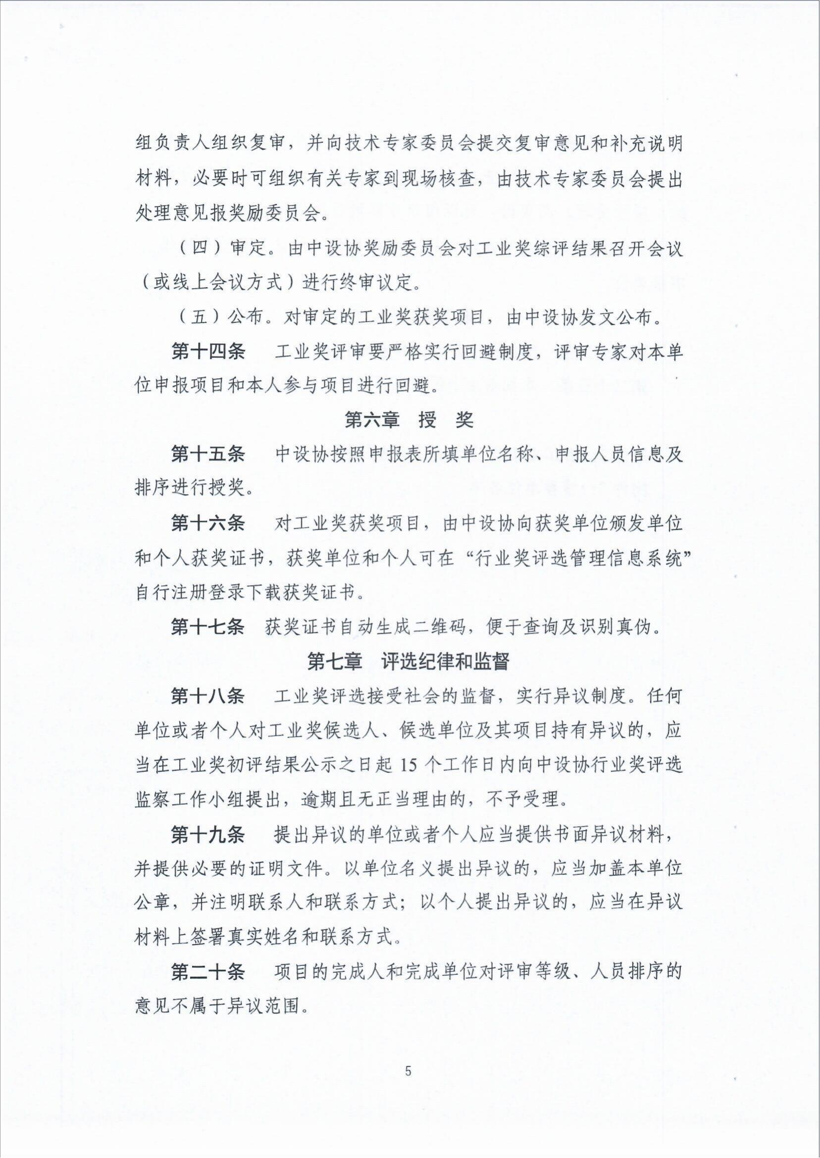 关于组织广播电视行业申报2021年中国勘察设计协会“工程勘察、建筑设计行业和市政公用工程优秀勘察设计奖（工业奖）的通知_fororder_关于组织广播电视行业申报2021年中国勘察设计协会“工程勘察、建筑设计行业和市政公用工程优秀勘察设计奖（工业奖）的通知（智慧运维委〔2022〕19号）_13