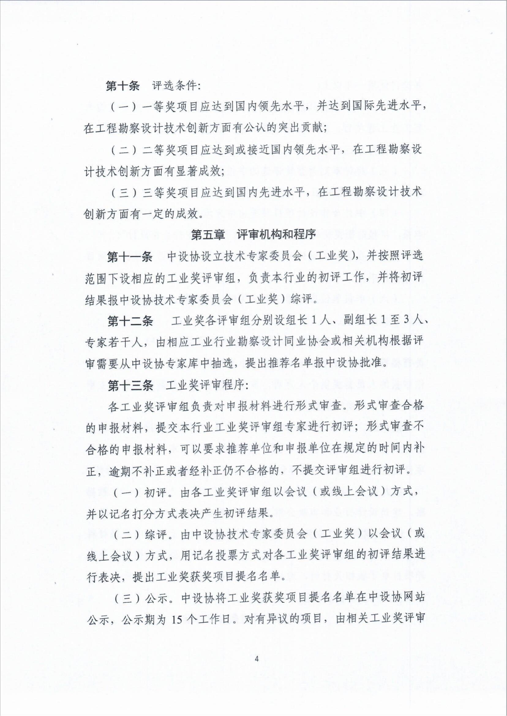 关于组织广播电视行业申报2021年中国勘察设计协会“工程勘察、建筑设计行业和市政公用工程优秀勘察设计奖（工业奖）的通知_fororder_关于组织广播电视行业申报2021年中国勘察设计协会“工程勘察、建筑设计行业和市政公用工程优秀勘察设计奖（工业奖）的通知（智慧运维委〔2022〕19号）_12