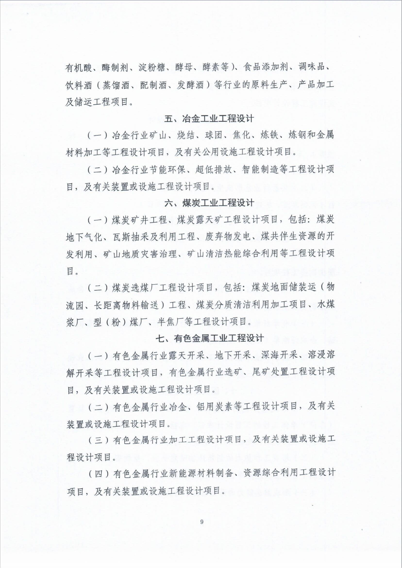 关于组织广播电视行业申报2021年中国勘察设计协会“工程勘察、建筑设计行业和市政公用工程优秀勘察设计奖（工业奖）的通知_fororder_关于组织广播电视行业申报2021年中国勘察设计协会“工程勘察、建筑设计行业和市政公用工程优秀勘察设计奖（工业奖）的通知（智慧运维委〔2022〕19号）_17