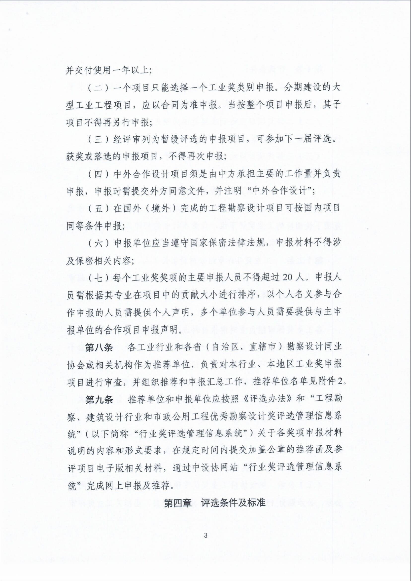 关于组织广播电视行业申报2021年中国勘察设计协会“工程勘察、建筑设计行业和市政公用工程优秀勘察设计奖（工业奖）的通知_fororder_关于组织广播电视行业申报2021年中国勘察设计协会“工程勘察、建筑设计行业和市政公用工程优秀勘察设计奖（工业奖）的通知（智慧运维委〔2022〕19号）_11