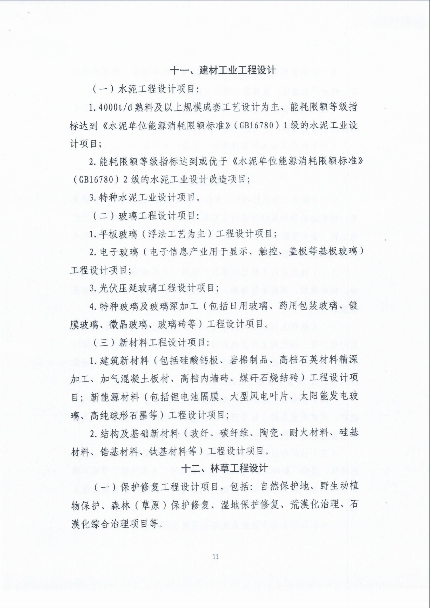 关于组织广播电视行业申报2021年中国勘察设计协会“工程勘察、建筑设计行业和市政公用工程优秀勘察设计奖（工业奖）的通知_fororder_关于组织广播电视行业申报2021年中国勘察设计协会“工程勘察、建筑设计行业和市政公用工程优秀勘察设计奖（工业奖）的通知（智慧运维委〔2022〕19号）_19