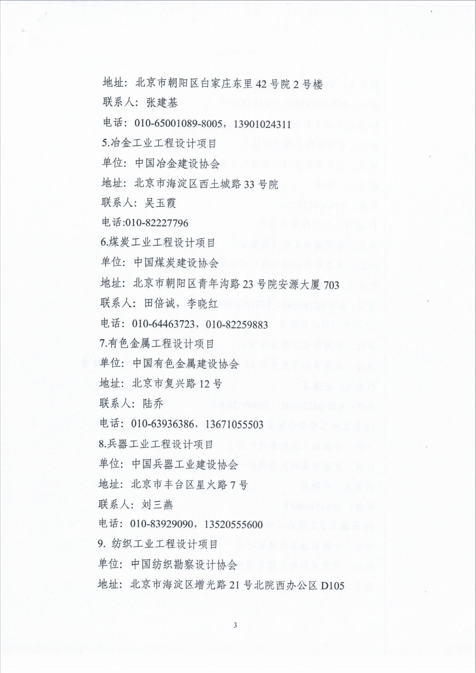 关于组织广播电视行业申报2021年中国勘察设计协会“工程勘察、建筑设计行业和市政公用工程优秀勘察设计奖（工业奖）的通知_fororder_关于组织广播电视行业申报2021年中国勘察设计协会“工程勘察、建筑设计行业和市政公用工程优秀勘察设计奖（工业奖）的通知（智慧运维委〔2022〕19号）_05