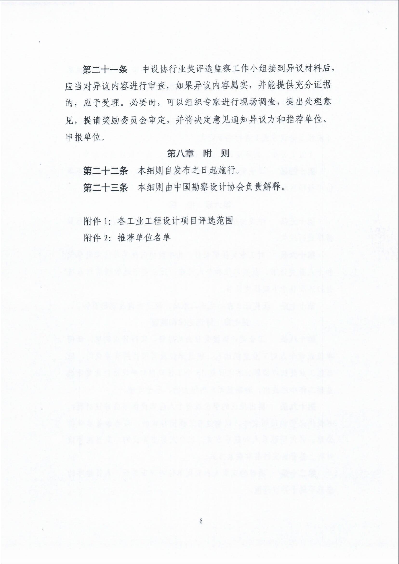 关于组织广播电视行业申报2021年中国勘察设计协会“工程勘察、建筑设计行业和市政公用工程优秀勘察设计奖（工业奖）的通知_fororder_关于组织广播电视行业申报2021年中国勘察设计协会“工程勘察、建筑设计行业和市政公用工程优秀勘察设计奖（工业奖）的通知（智慧运维委〔2022〕19号）_14