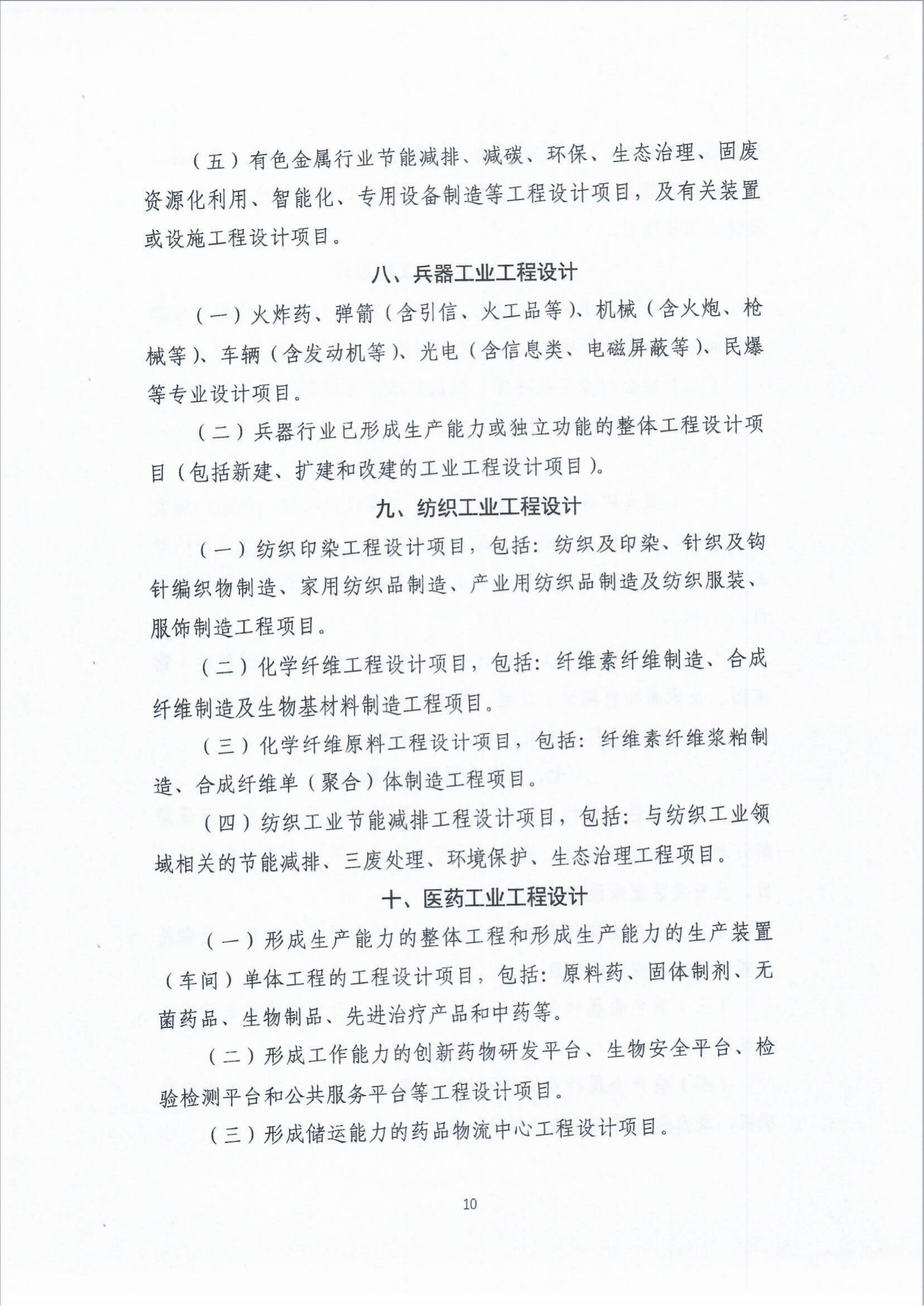 关于组织广播电视行业申报2021年中国勘察设计协会“工程勘察、建筑设计行业和市政公用工程优秀勘察设计奖（工业奖）的通知_fororder_关于组织广播电视行业申报2021年中国勘察设计协会“工程勘察、建筑设计行业和市政公用工程优秀勘察设计奖（工业奖）的通知（智慧运维委〔2022〕19号）_18