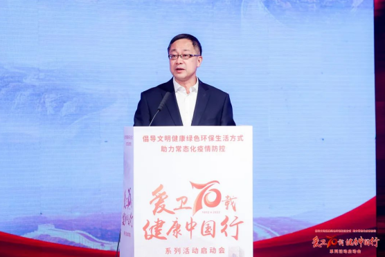 中广联合会健康中国宣传委员会成功协办“爱卫70载 健康中国行”系列活动启动大会