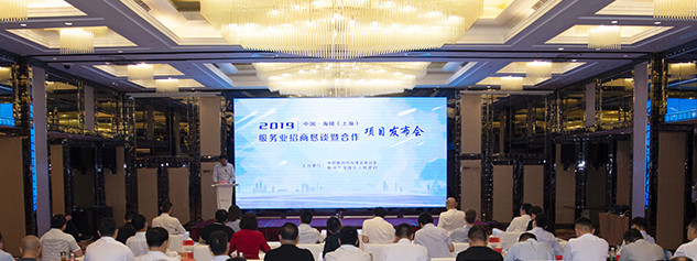 (供稿 县域经济列表 三吴大地泰州 移动版)2019中国•海陵(上海)服务业招商恳谈暨合作项目发布会举行(列表页标题)海陵服务业招商恳谈暨合作项目发布会举行