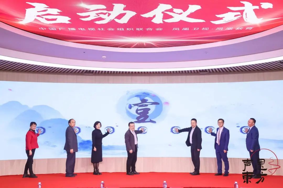 中广联合会有声阅读委员会“声遇东方”主持艺术节启动