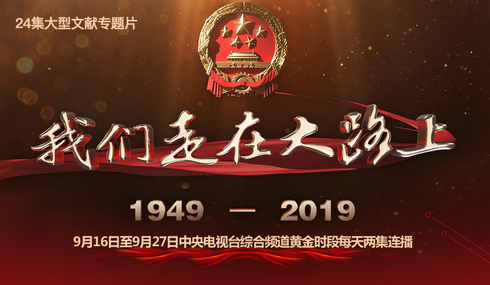 我们走在大路上 我们走在大路上_fororder_444444