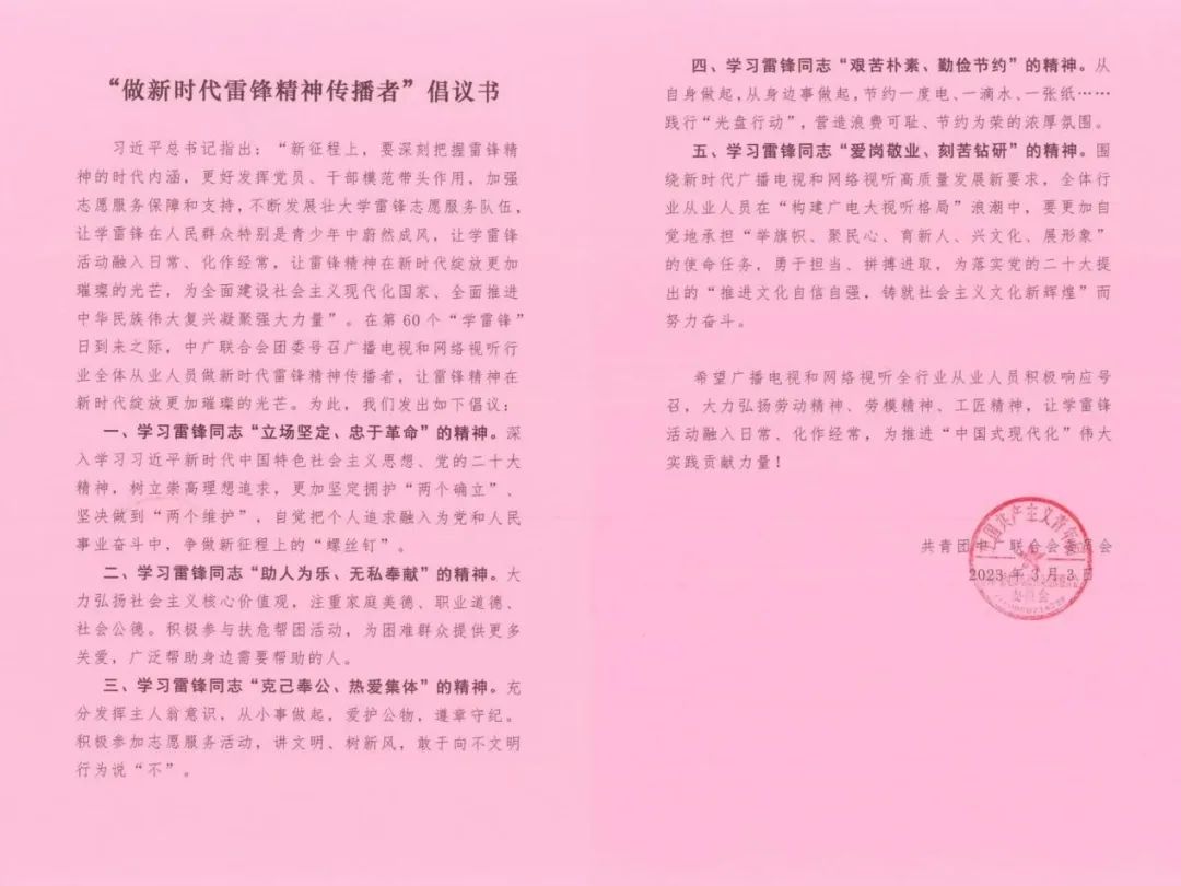 中广联合会团委积极组织参加总局“学雷锋一条街”活动