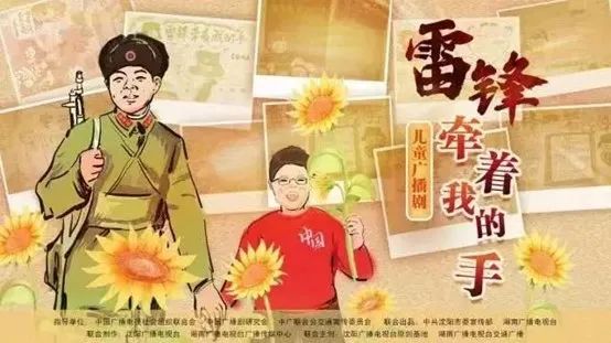 中广联合会多家委员会开展学雷锋主题活动