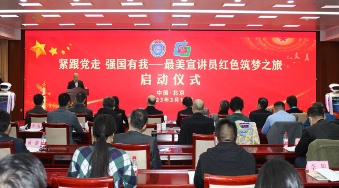 “紧跟党走 强国有我——最美宣讲员红色筑梦之旅”在京启动