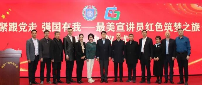 “紧跟党走 强国有我——最美宣讲员红色筑梦之旅”在京启动