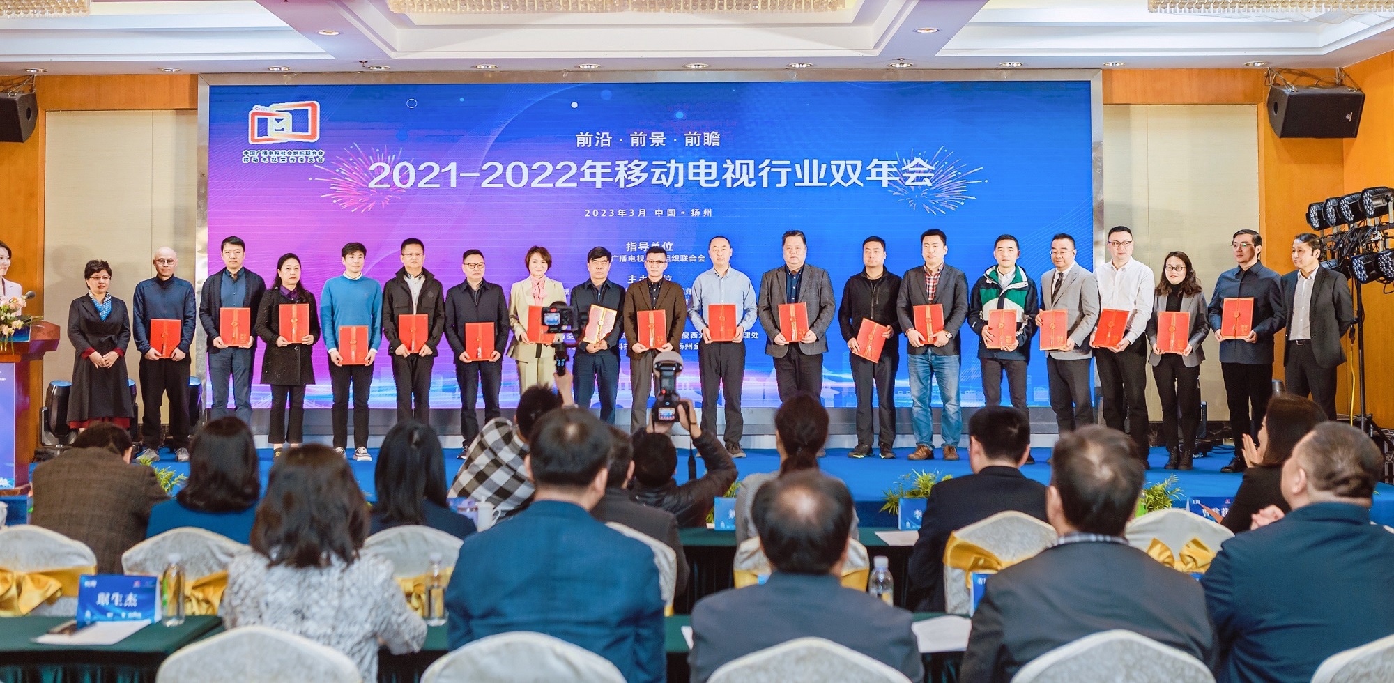 2021—2022年移动电视行业双年会在扬州举行