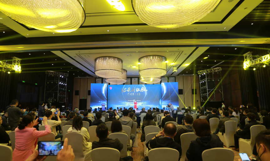 “记录新征程”2023纪录片大会在重庆召开