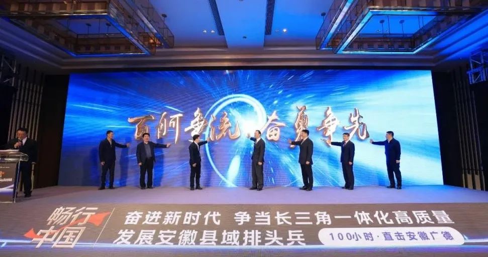 中广联合会交宣委第29届年会—全国交通广播总监工作会议暨畅行中国·奋进新时代融媒传播主题活动启动仪式在安徽广德举行