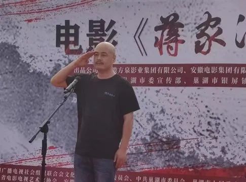 《蒋家河口》剧组在安徽巢湖开机并成立临时党支部