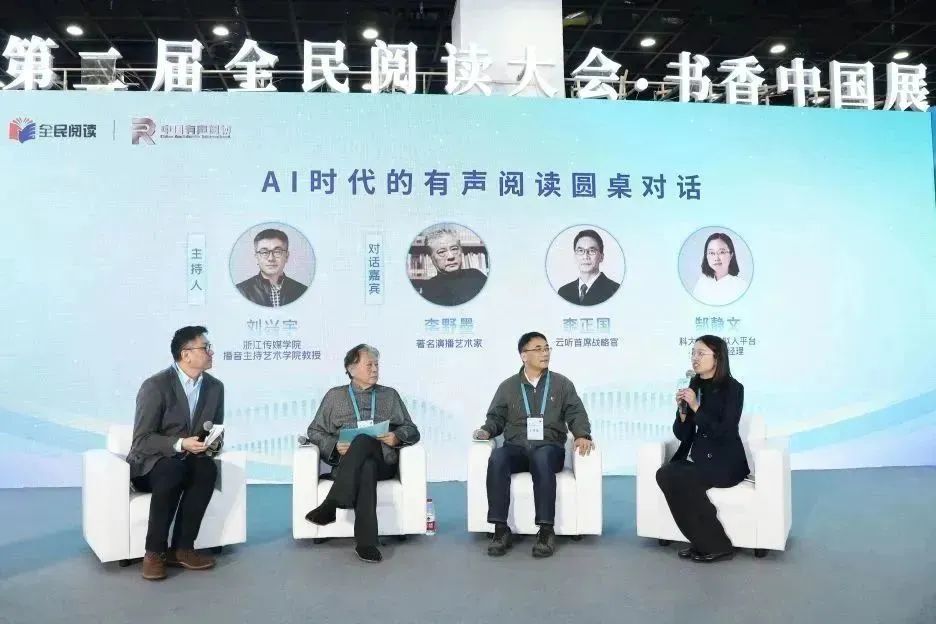 中广联合会有声阅读委员会举办“有声有势——AI时代有声阅读的机遇与挑战”主题活动
