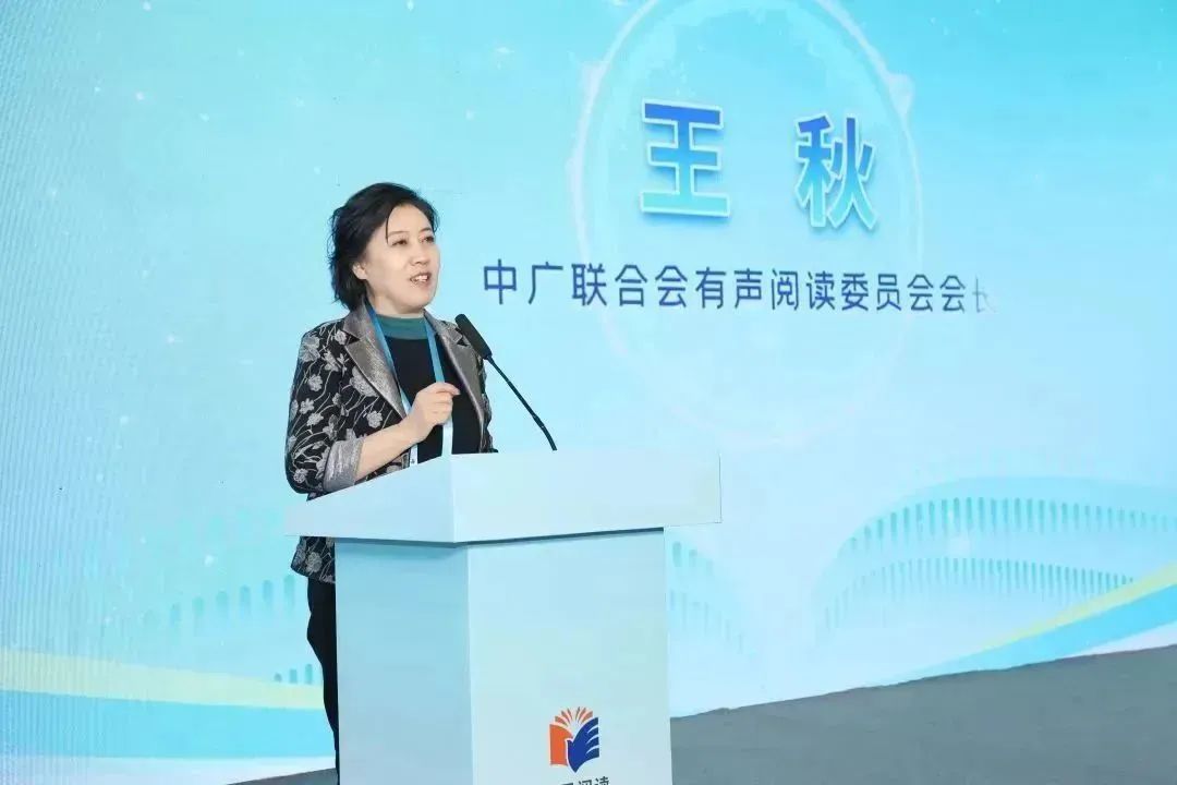 中广联合会有声阅读委员会举办“有声有势——AI时代有声阅读的机遇与挑战”主题活动