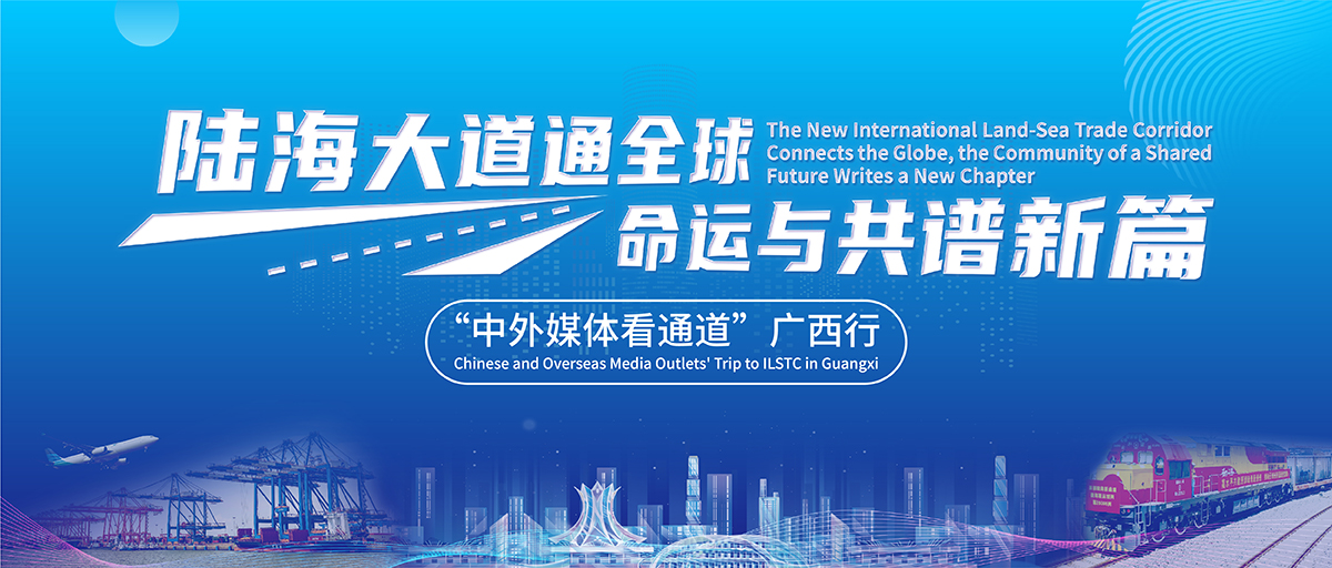 “陆海大道通全球·命运与共谱新篇”——“中外媒体看通道”广西行 “陆海大道通全球·命运与共谱新篇”——“中外媒体看通道”广西行_fororder_微信图片_20230522094041