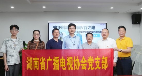 湖南省广播电视协会联学联建