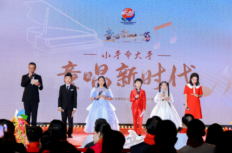 中广联合会少年儿童演艺委员会小手牵大手《童唱新时代》六一晚会在京举办
