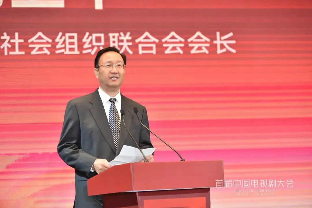 首届中国电视剧大会开幕