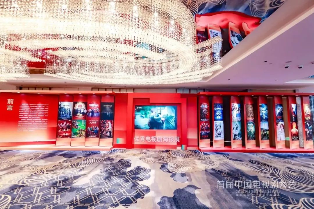 首届中国电视剧大会开幕