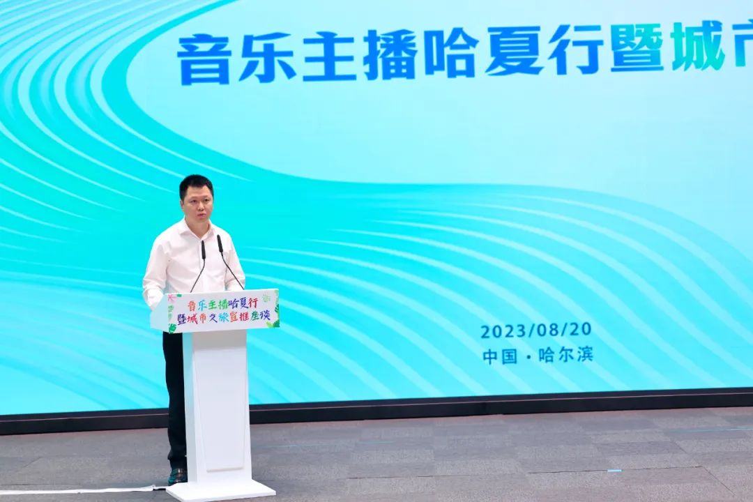 中广联合会广播文艺委员会音乐主播哈夏行暨城市文旅宣推座谈举办