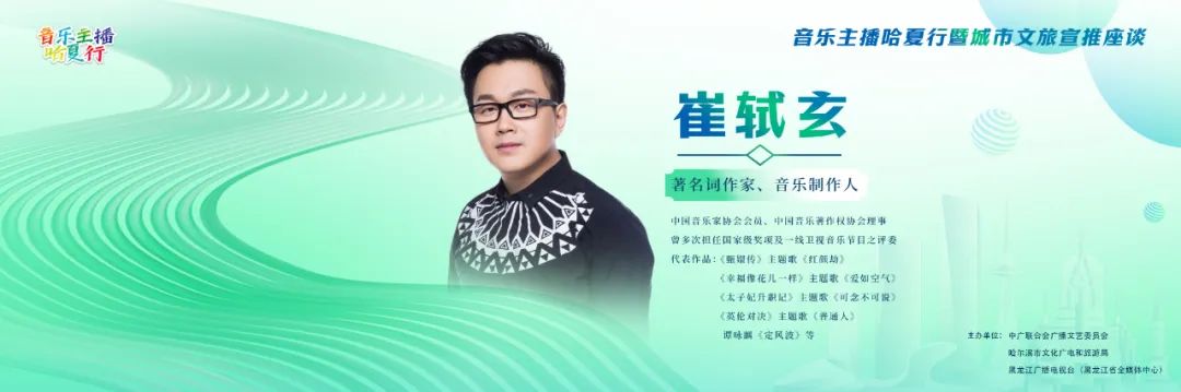 中广联合会广播文艺委员会音乐主播哈夏行暨城市文旅宣推座谈举办