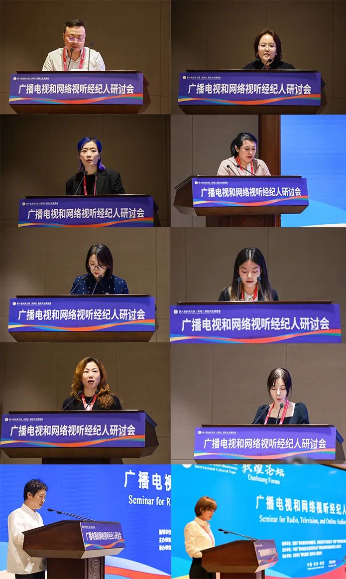 广播电视和网络视听经纪人研讨会在甘肃敦煌举行