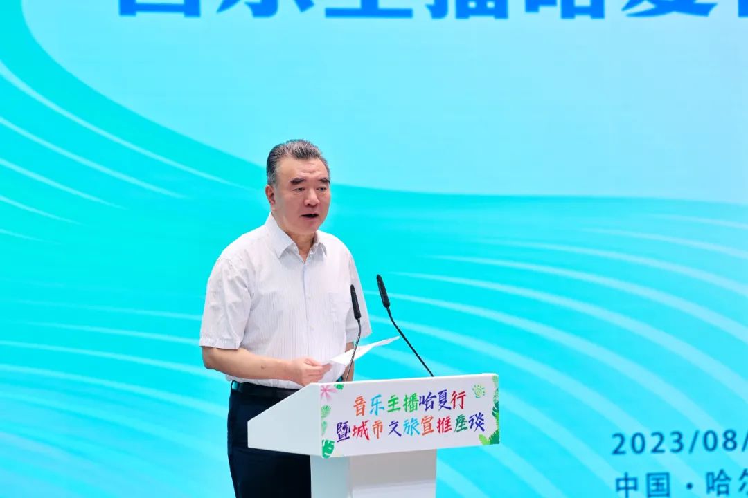 中广联合会广播文艺委员会音乐主播哈夏行暨城市文旅宣推座谈举办