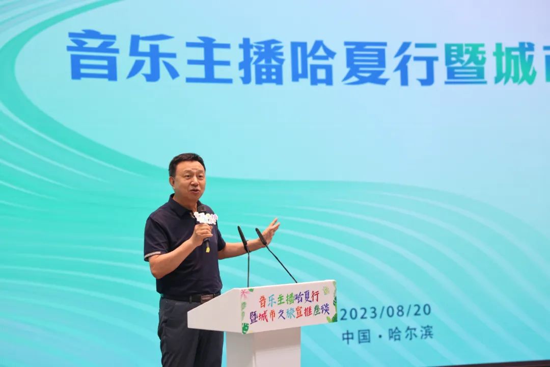 中广联合会广播文艺委员会音乐主播哈夏行暨城市文旅宣推座谈举办