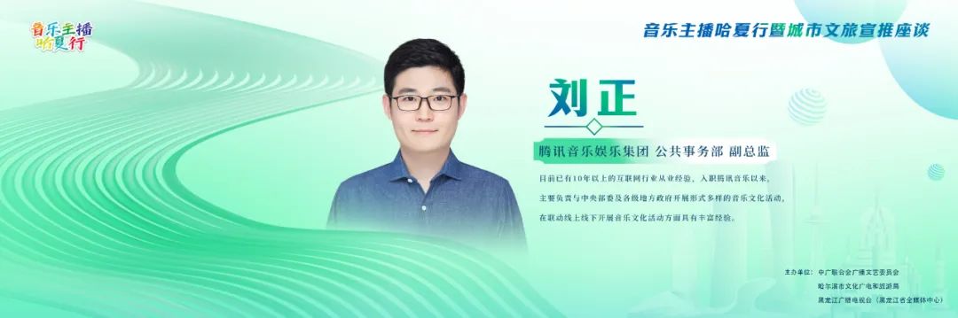 中广联合会广播文艺委员会音乐主播哈夏行暨城市文旅宣推座谈举办